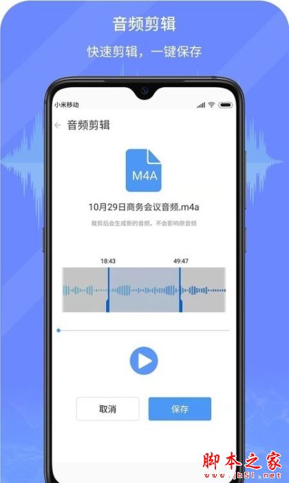 小明录音转文字 for Android V1.0.7 安卓手机版
