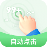 半自动点击器 for Android v2.0.0 安卓手机版