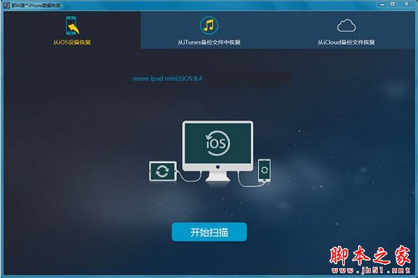 都叫兽iphone数据恢复 V10.26 官方安装版