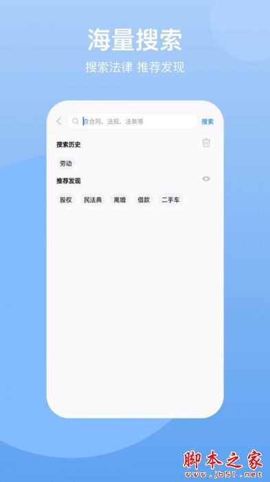 法典人民法 for Android V2.0.5 安卓手机版