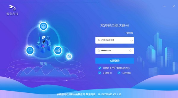 智能客服韵达快递版 v2.1.50 官方安装版