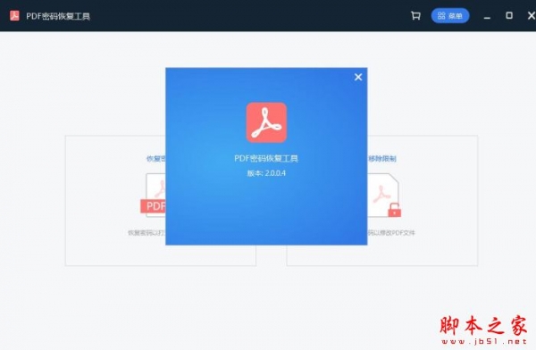 PDF密码恢复工具 v2.0.0.4 官方安装版
