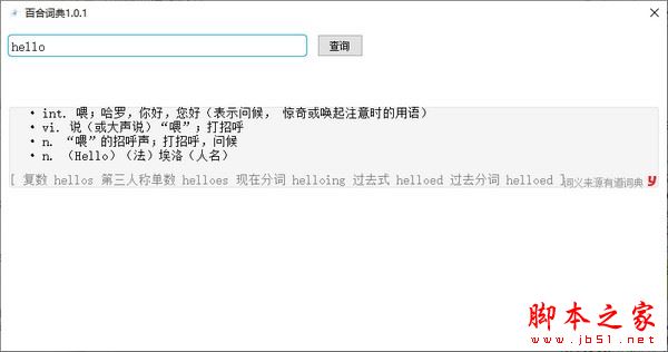 百合词典 V1.0.1 官方安装版