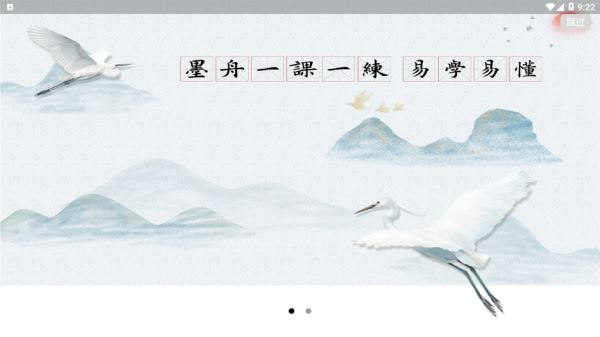 墨舟易临摹 v1.1.5 安卓版