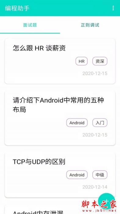 安果编程助手(编程练习)v1.0.6 安卓版