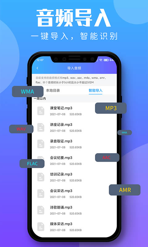 录音转文字助理 for Android v2.6.3 安卓版