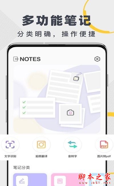 Notes手写笔记 for Android V2.1.4 安卓手机版