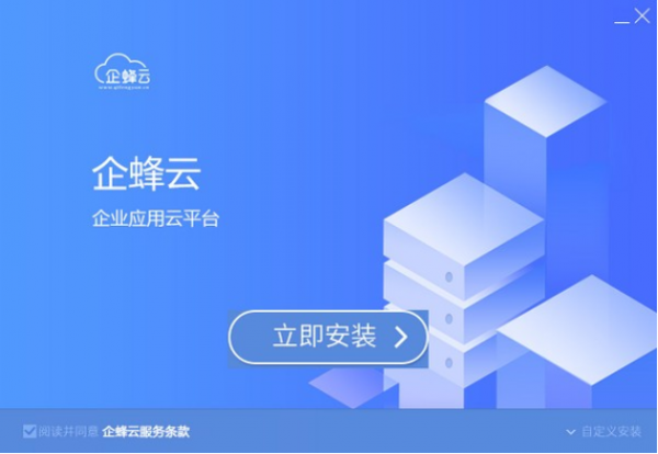 企蜂云(企业营销软件) v3.7.4 官方版