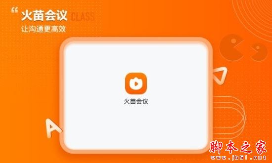 火苗会议HD(视频会议软件)V3.0.2.3 安卓手机版