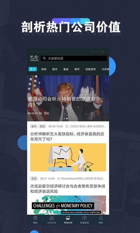 巴伦周刊(股市行情) for Android v1.0 安卓版