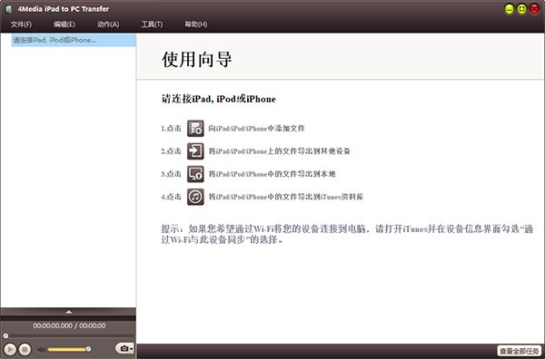 4Media iPad to PC Transfer(文件传输软件) v5.7.34 免费安装版
