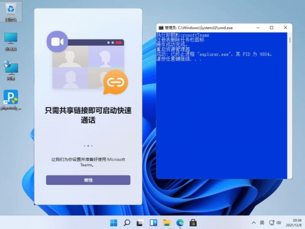 Windows11一键卸载Microsoft Teams和删除任务栏图标工具 附使用方法