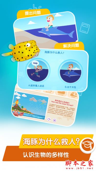 桃子猪海洋3D百科 for Android V5.1.0 安卓手机版