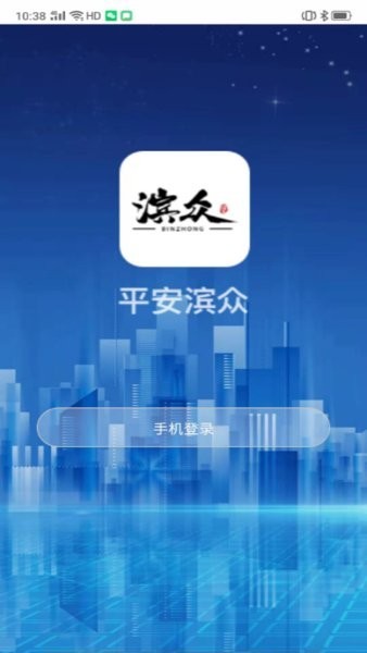 平安滨众 for android v1.0.3 安卓手机版