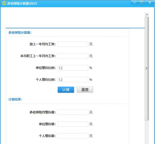 养老保险计算器(保险计算器工具) 2015 绿色版