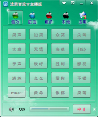 渣男音效主播版(辅助音效软件)  v7.0.0.1 安装版