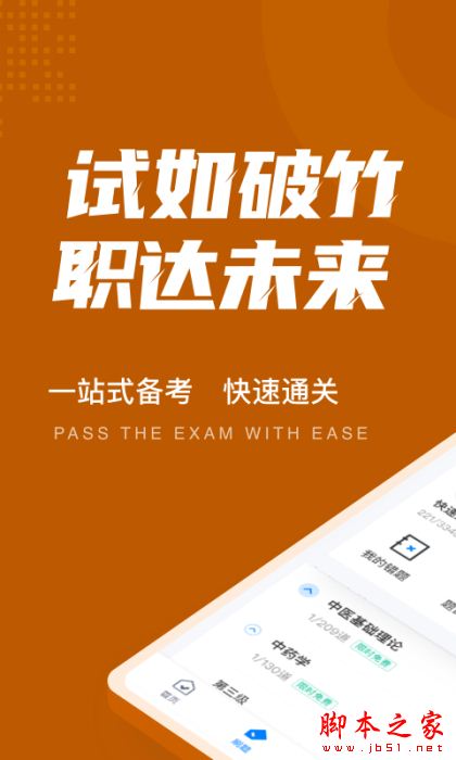 中西医结合执业医师聚题库 for Android V1.1.2 安卓手机版