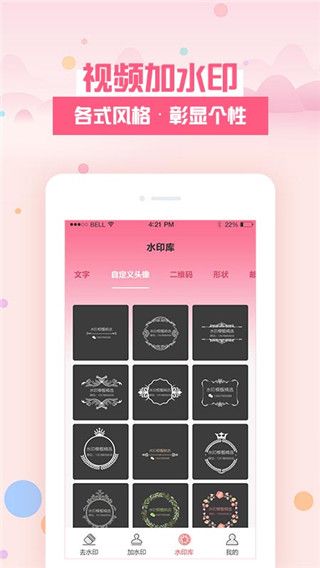 去水印秀 for Android v2.0.0 安卓手机版
