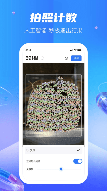 扫读(智能拍照计数应用) v1.0.4 安卓版