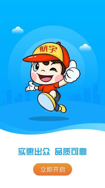 航宇冻品 for Android v1.3.2620 安卓版