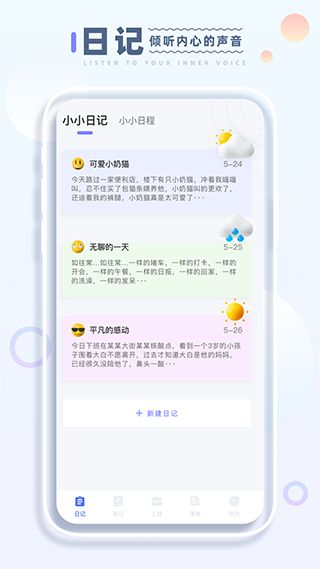 小小记录(日记软件) v3.2.3 安卓版