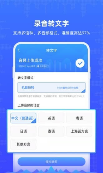 录音机文字转写 for Android v2.0 安卓版