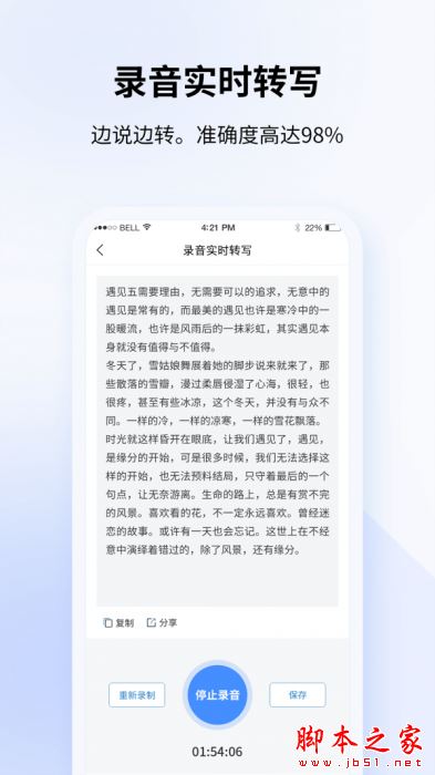 飞咕录音转文字 for Android V1.0.1 安卓手机