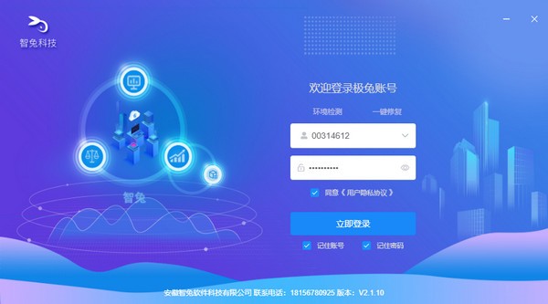 智能客服极兔快递版 v2.1.31 官方安装版