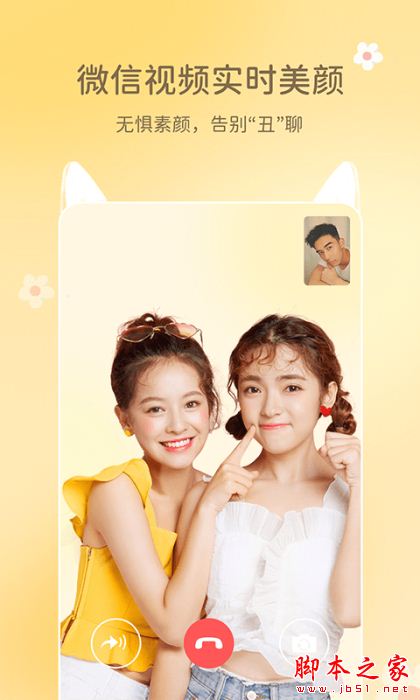 多萌视频美颜 for Android V1.0.6 安卓手机版