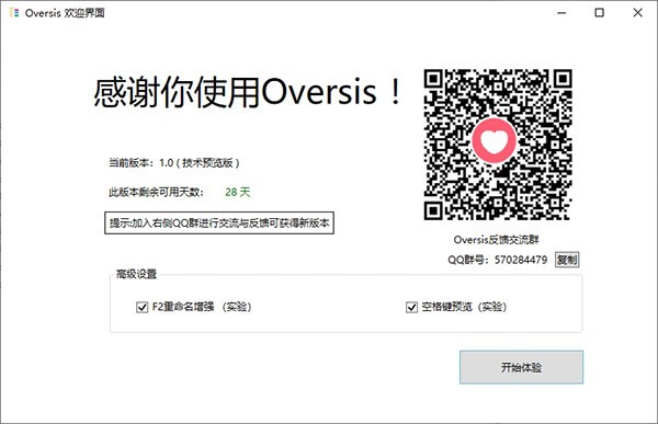 Oversis(文件管理软件) v1.0 绿色免费版