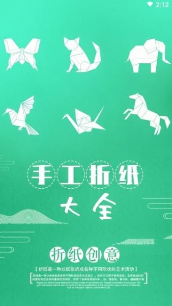 手工折纸大全 for Android v1.0 安卓版