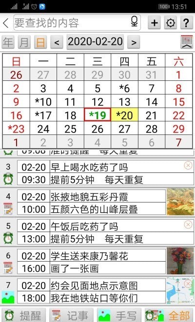 语音闹钟记事本 for android v1.05 安卓手机版
