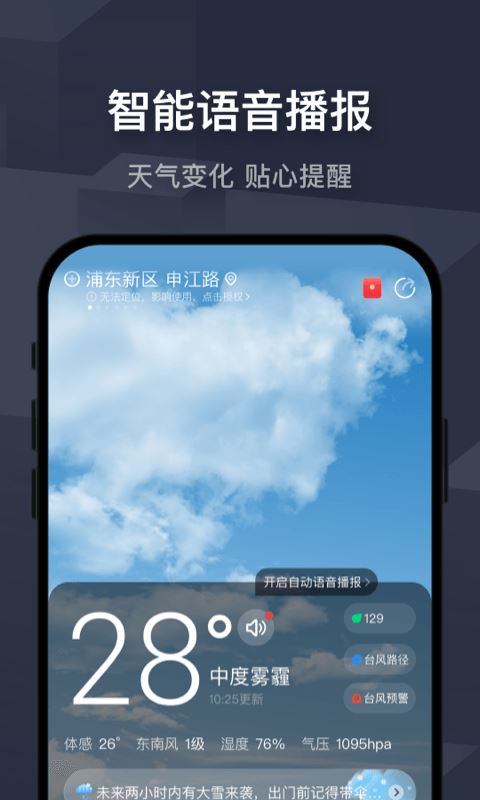 飞鱼天气 for android v1.3 安卓手机版