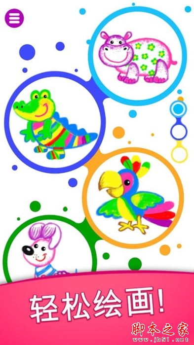 汪汪绘画小分队 for Android V1.0.5.4 安卓手机版