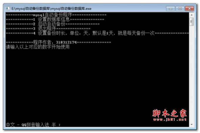 自动备份数据库软件 v1.0 绿色版