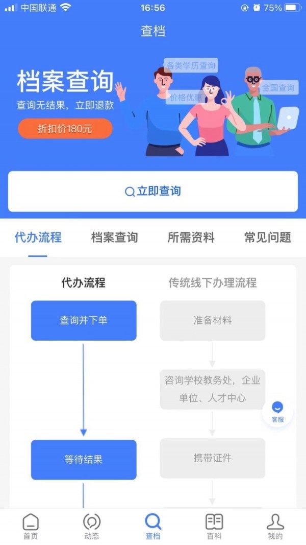 我的档案 for android v1.2.2 安卓手机版