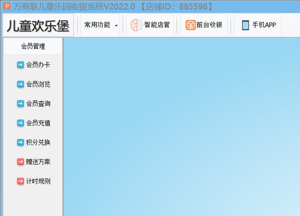 万商联儿童乐园收银系统 v2022.0 官方安装版