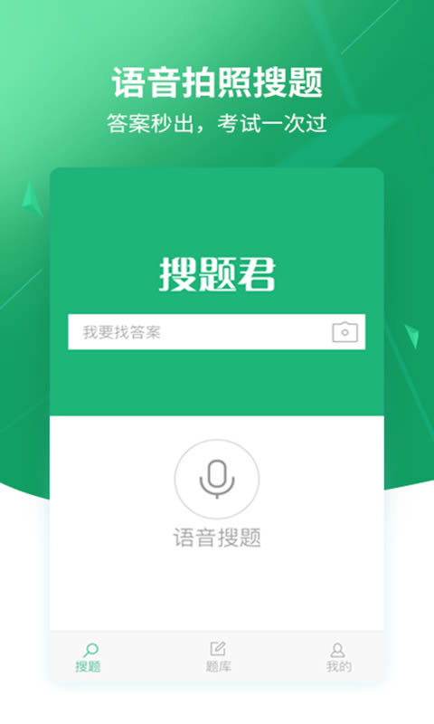 上学吧搜题 for Android v3.2.1 安卓版