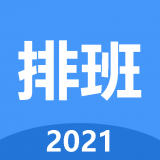 日历排班 for android v1.0 安卓手机版
