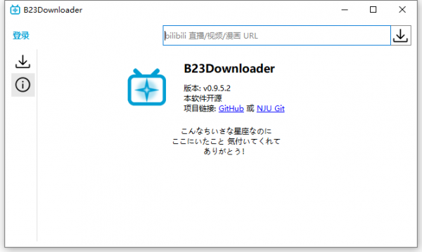 B站神器B23Downloader v0.9.5.4 中文绿色免费版