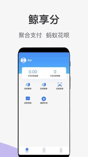 鲸享分 for android v1.0.5 安卓手机版