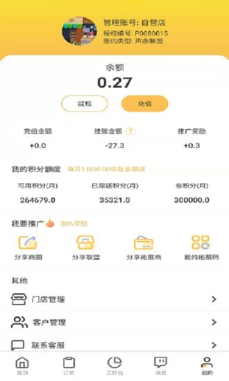 声态管家 for android v1.0.3 安卓手机版