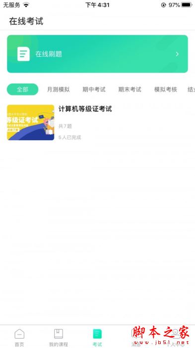 智途教育 for Android V1.0.0 安卓手机版
