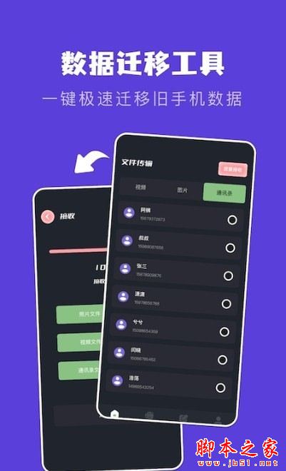 手机互相传数据迁移 for Android V1.1 安卓手机版