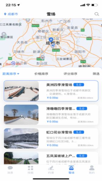 约滑(滑雪运动) for Android V 1.1.74 安卓版