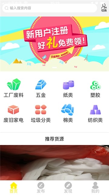 废料宝(废品回收) for Android v1.1.1000 安卓版