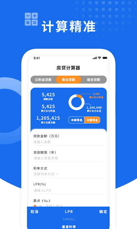 多多房贷计算器 for Android v1.4 安卓版
