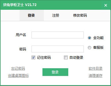 拼兔掌柜卫士(店铺运营软件) v24.12 免费安装版