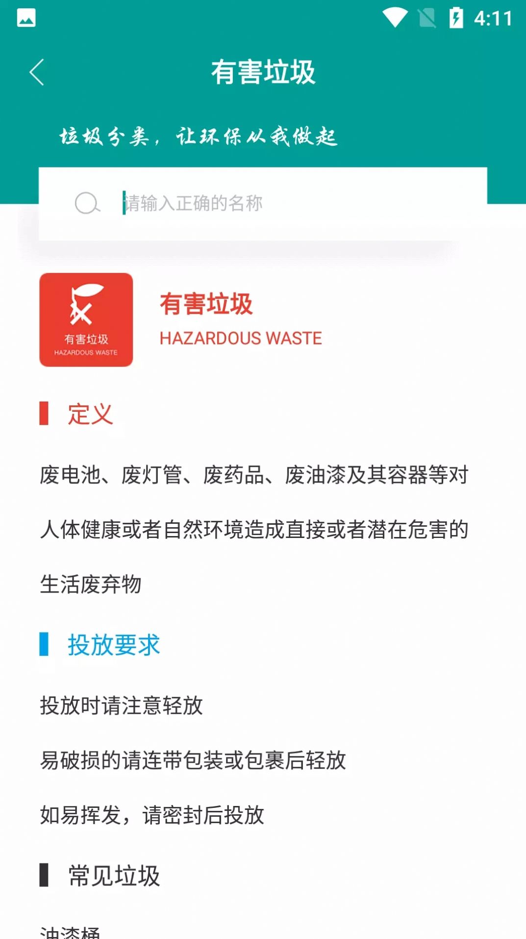 智询分类垃圾(垃圾分类学习平台) v3.5.2 安卓版