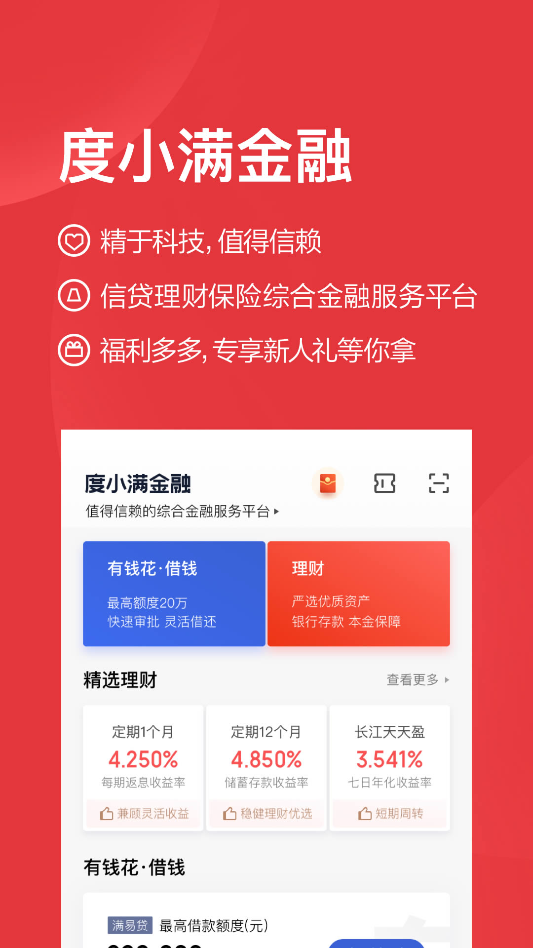 度小满金融 for Android v6.7.0 安卓版